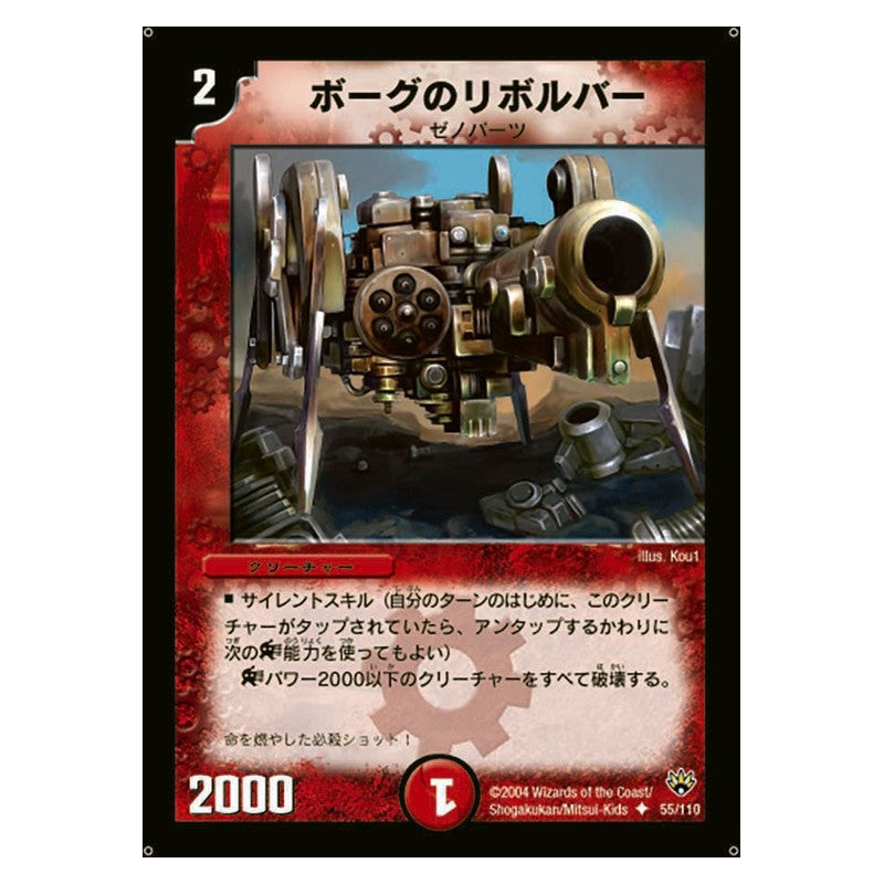 DM-10 55/110 [JP] ボーグのリボルバー - Duel Masters Japanese