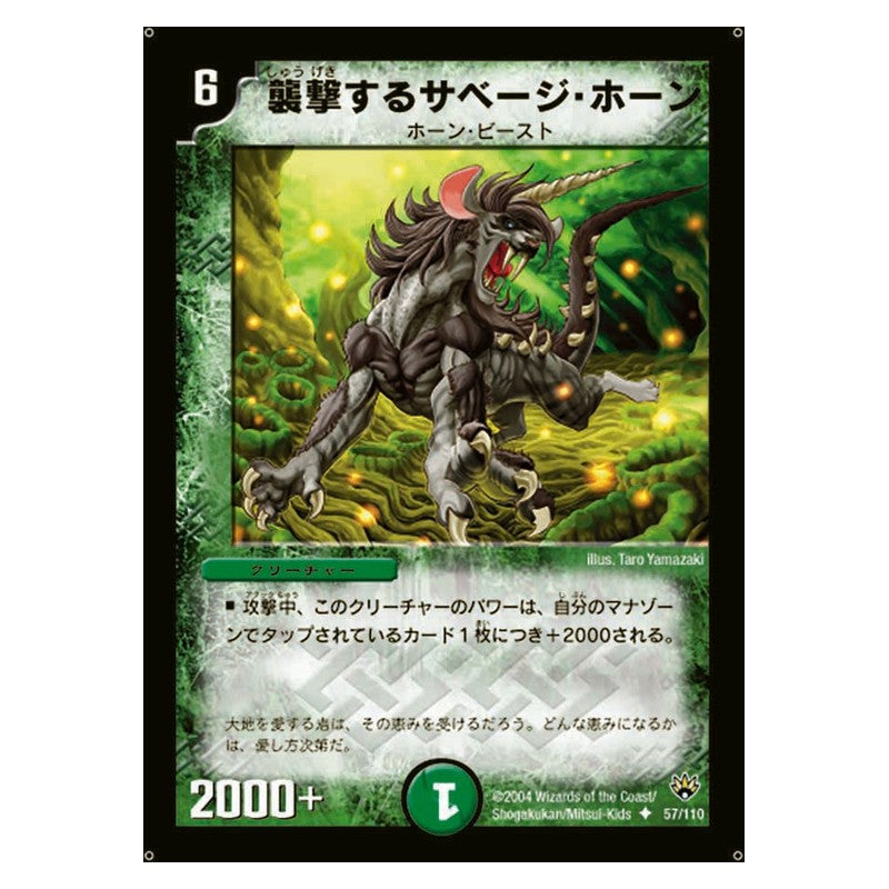 DM-10 57/110 [JP] 襲撃するサベージ・ホーン - Duel Masters Japanese