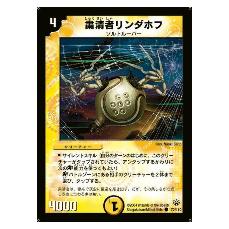 DM-10 72/110 [JP] 粛清者リンダホフ - Duel Masters Japanese