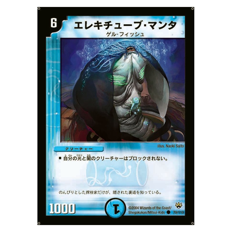 DM-10 79/110 [JP] エレキチューブ・マンタ - Duel Masters Japanese