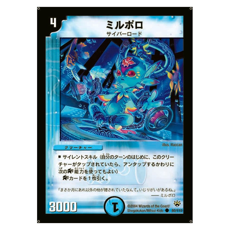 DM-10 80/110 [JP] ミルポロ - Duel Masters Japanese