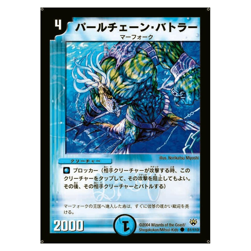 DM-10 81/110 [JP] パールチェーン・バトラー - Duel Masters Japanese