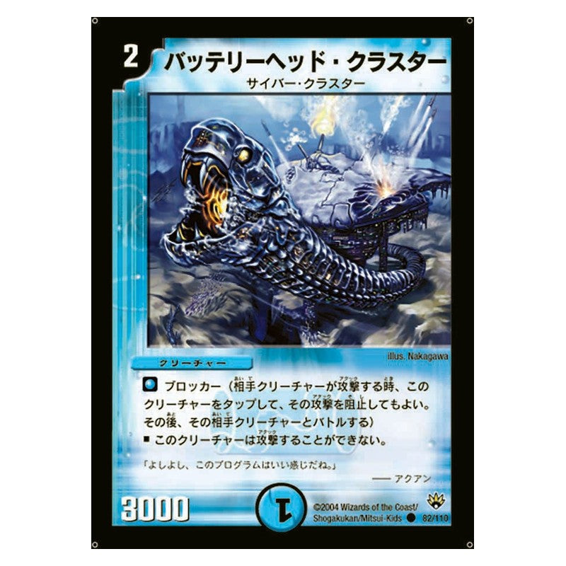 DM-10 82/110 [JP] バッテリーヘッド・クラスター - Duel Masters Japanese