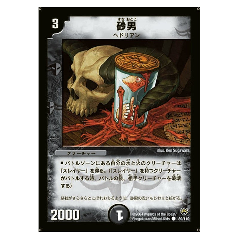 DM-10 89/110 [JP] 砂男 - Duel Masters Japanese