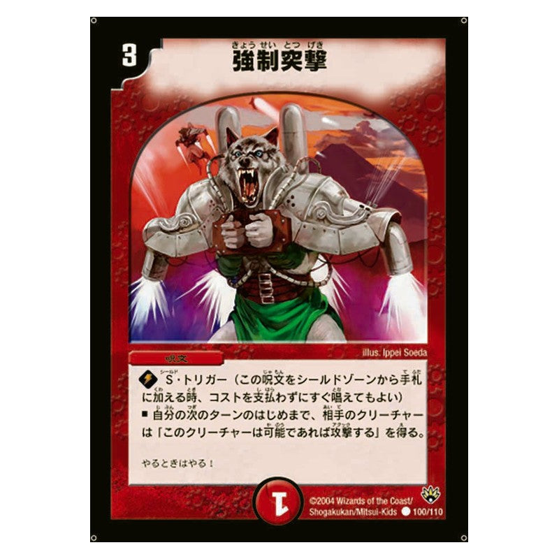 DM-10 100/110 [JP] 強制突撃 - Duel Masters Japanese