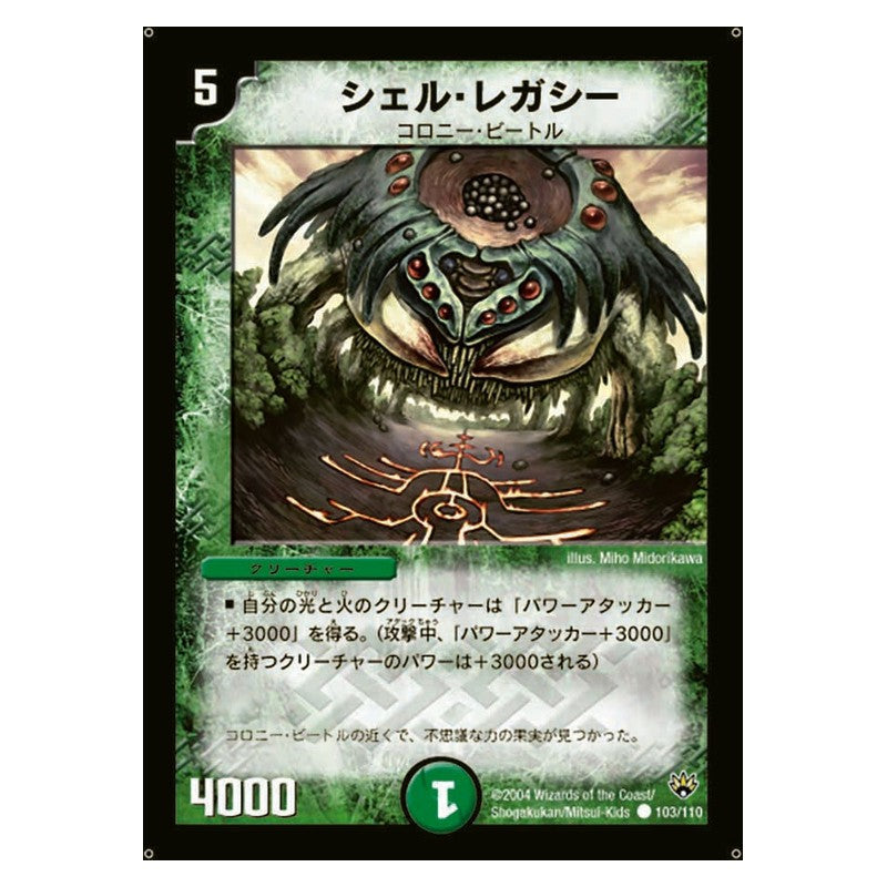 DM-10 103/110 [JP] シェル・レガシー - Duel Masters Japanese