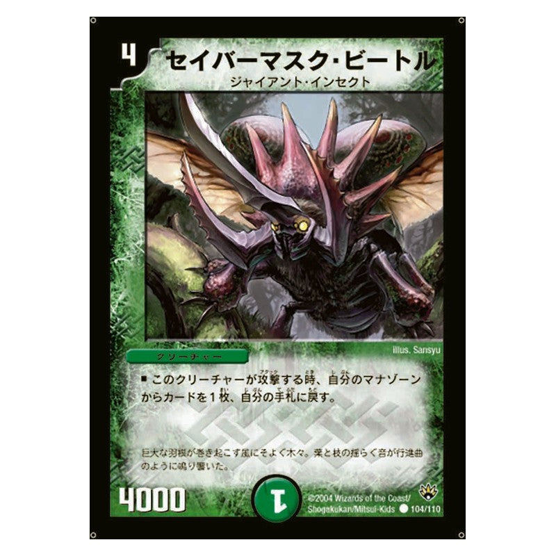 DM-10 104/110 [JP] セイバーマスク・ビートル - Duel Masters Japanese