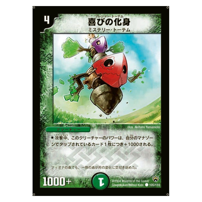 DM-10 105/110 [JP] 喜びの化身 - Duel Masters Japanese
