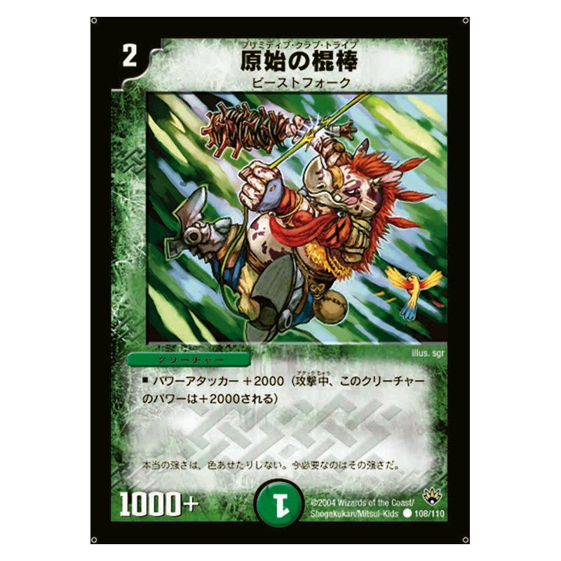 DM-10 108/110 [JP] 原始の棍棒 - Duel Masters Japanese