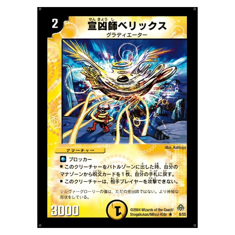 DM-11 8/55 [JP] 宣凶師ベリックス - Duel Masters Japanese