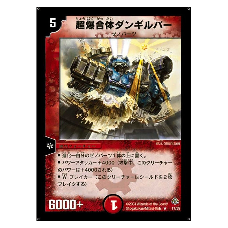 DM-11 17/55 [JP] 超爆合体ダンギルバー - Duel Masters Japanese