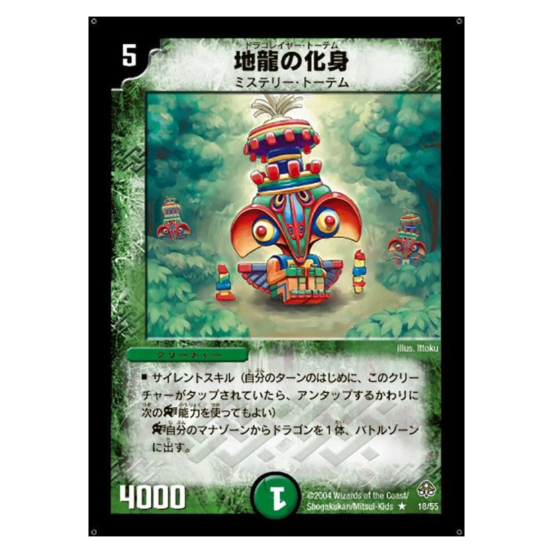 DM-11 18/55 [JP] 地龍の化身 - Duel Masters Japanese