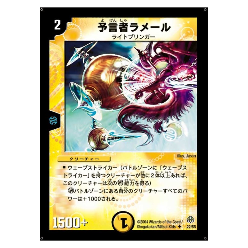 DM-11 22/55 [JP] 予言者ラメール - Duel Masters Japanese