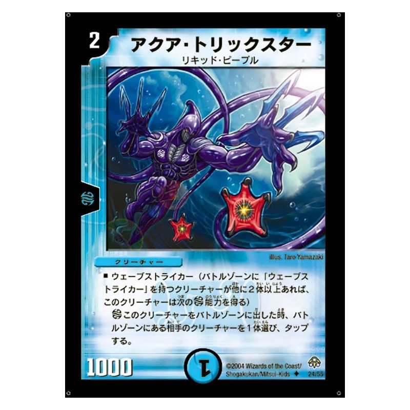 DM-11 24/55 [JP] アクア・トリックスター - Duel Masters Japanese