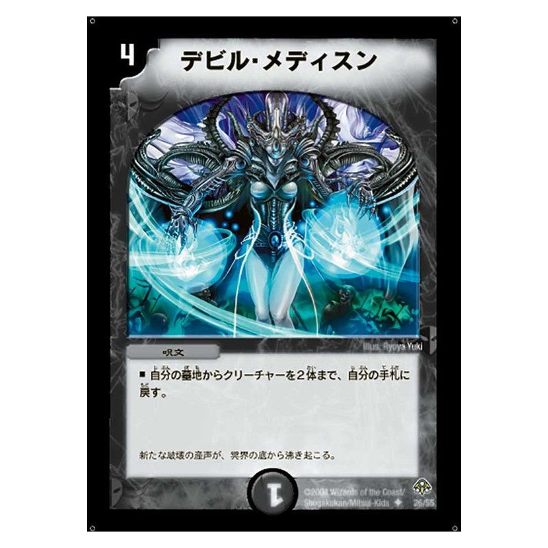 DM-11 26/55 [JP] デビル・メディスン - Duel Masters Japanese