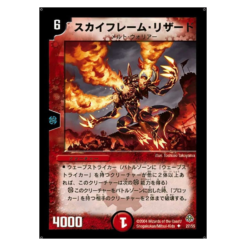 DM-11 27/55 [JP] スカイフレーム・リザード - Duel Masters Japanese