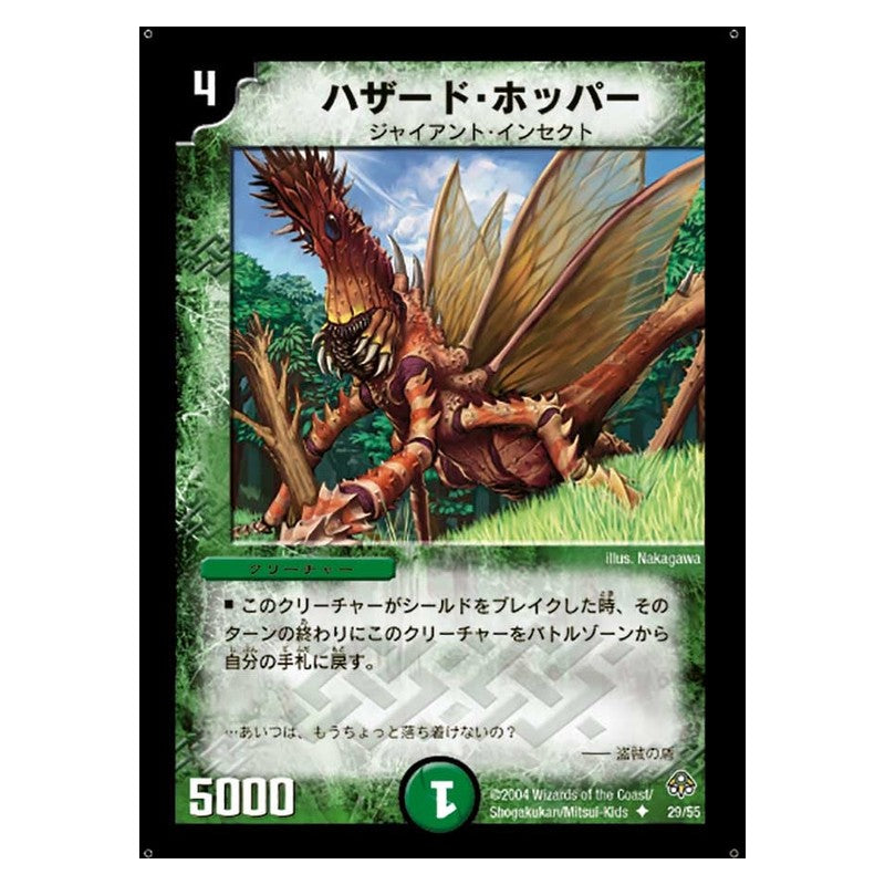 DM-11 29/55 [JP] ハザード・ホッパー - Duel Masters Japanese