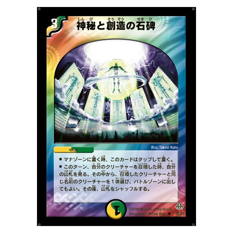 DM-11 35/55 [JP] 神秘と創造の石碑 - Duel Masters Japanese