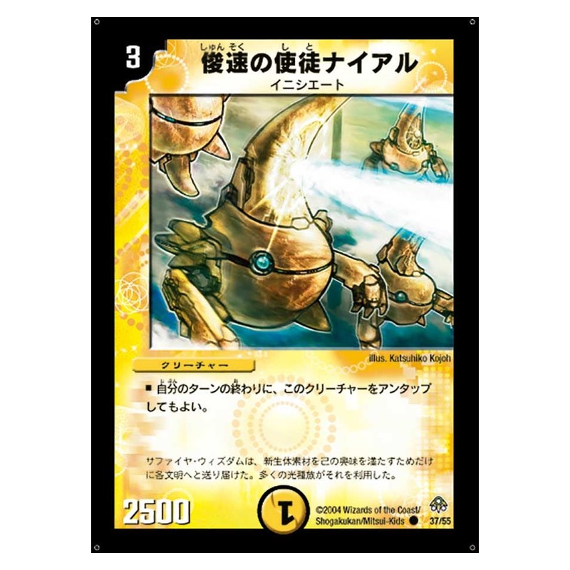 DM-11 37/55 [JP] 俊速の使徒ナイアル - Duel Masters Japanese