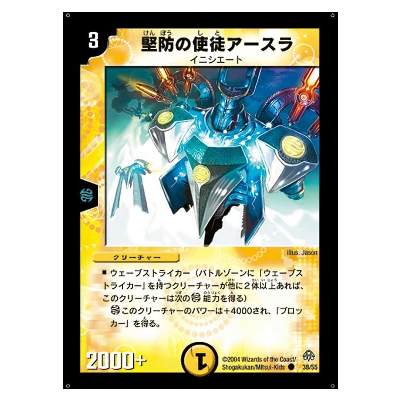 DM-11 38/55 [JP] 堅防の使徒アースラ - Duel Masters Japanese
