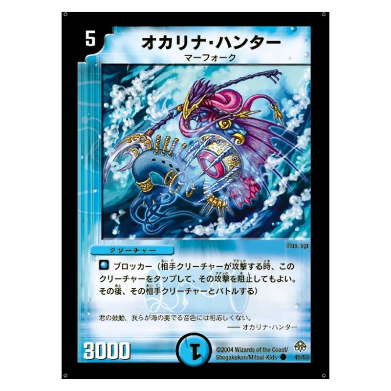 DM-11 40/55 [JP] オカリナ・ハンター - Duel Masters Japanese