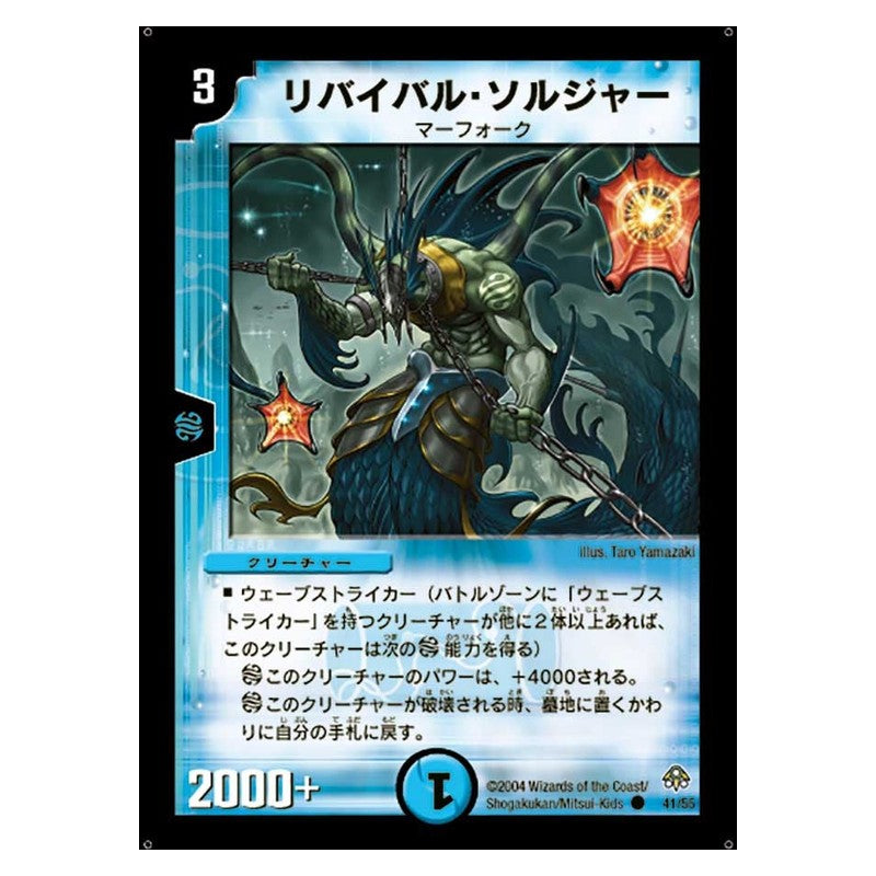DM-11 41/55 [JP] リバイバル・ソルジャー - Duel Masters Japanese