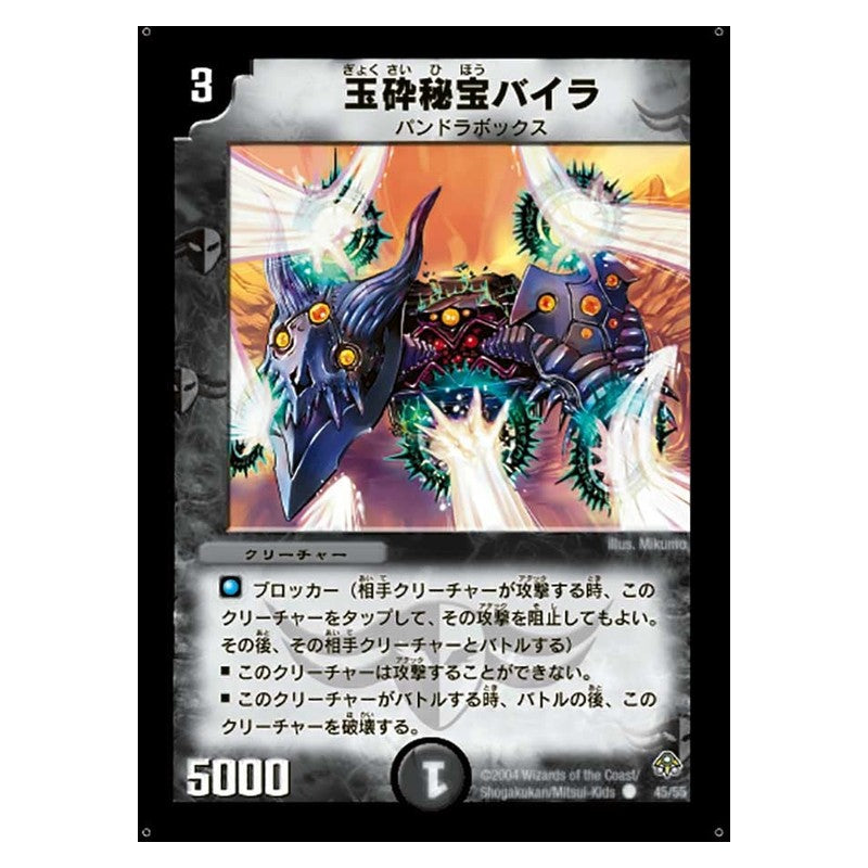 DM-11 45/55 [JP] 玉砕秘宝バイラ - Duel Masters Japanese