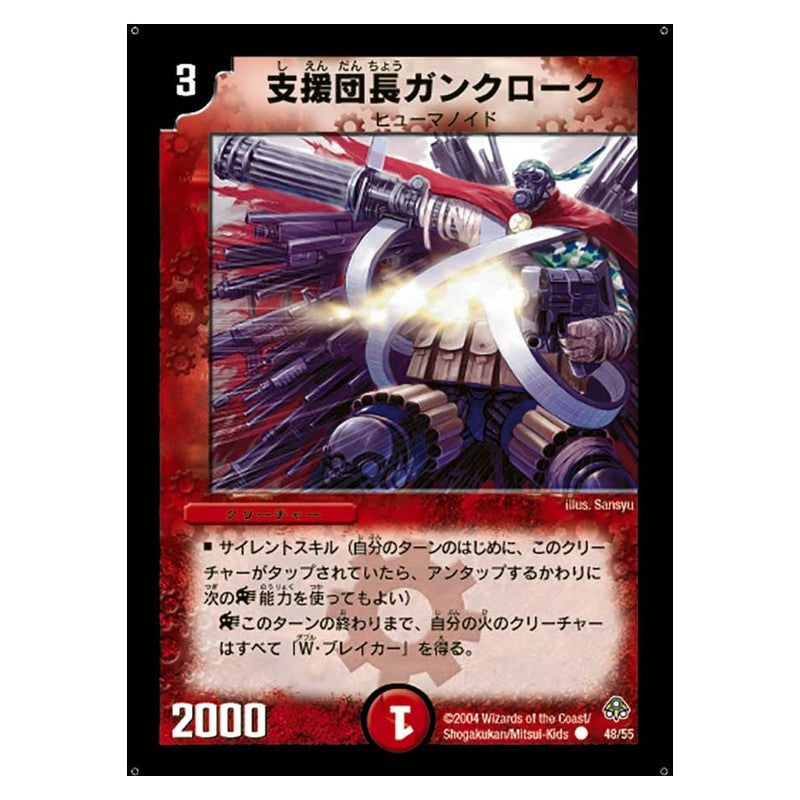 DM-11 48/55 [JP] 支援団長ガンクローク - Duel Masters Japanese