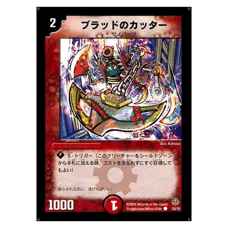 DM-11 50/55 [JP] ブラッドのカッター - Duel Masters Japanese