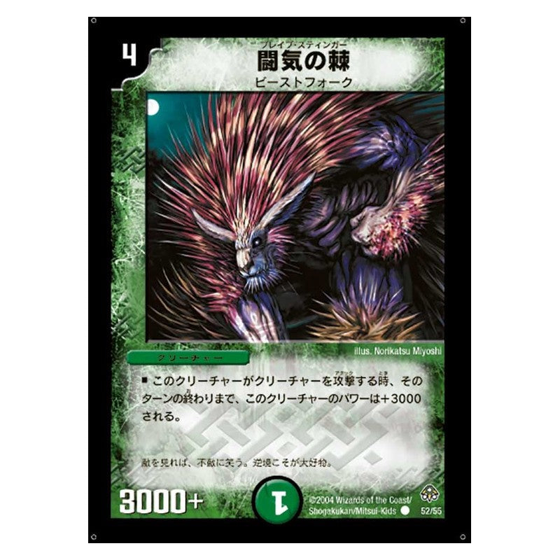 DM-11 52/55 [JP] 闘気の棘 - Duel Masters Japanese