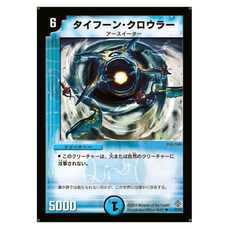 DM-12 8/55 [JP] タイフーン・クロウラー - Duel Masters Japanese