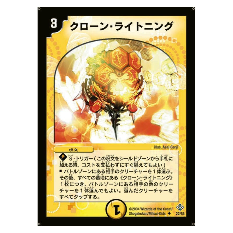 DM-12 22/55 [JP] クローン・ライトニング - Duel Masters Japanese
