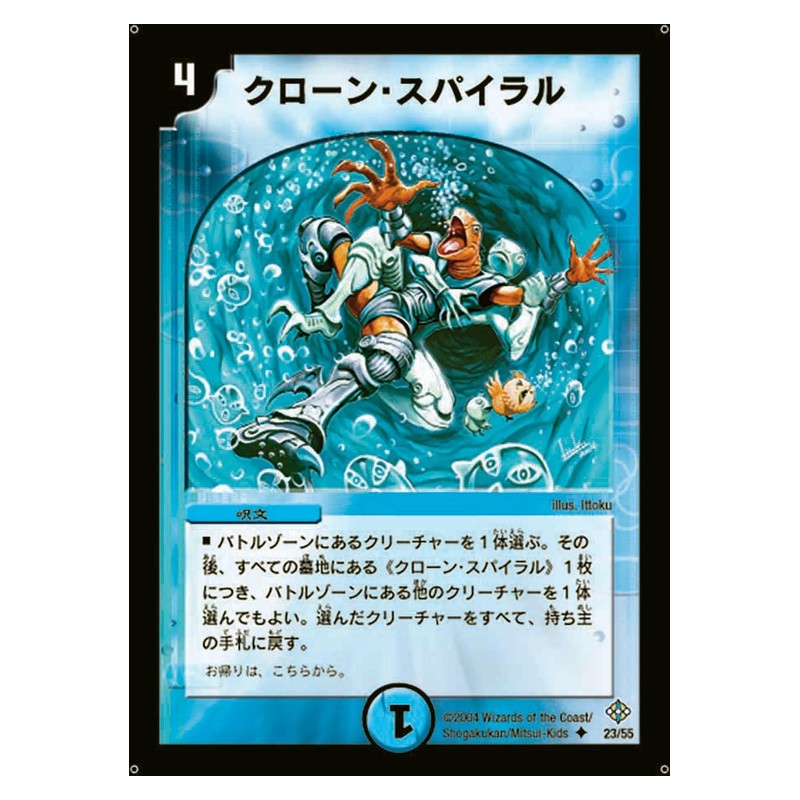 DM-12 23/55 [JP] クローン・スパイラル - Duel Masters Japanese