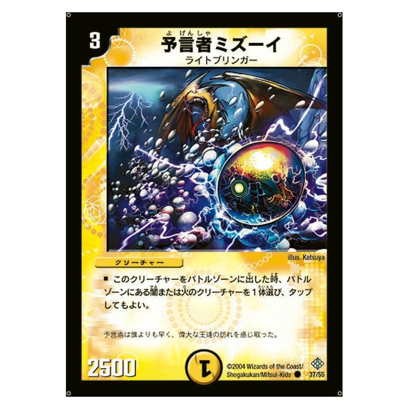 DM-12 37/55 [JP] 予言者ミズーイ - Duel Masters Japanese