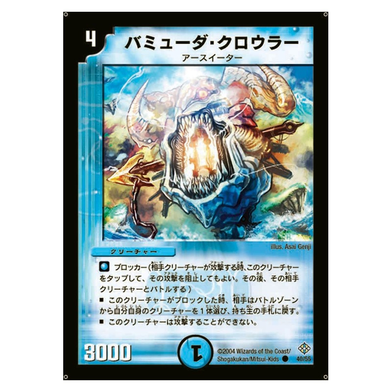 DM-12 40/55 [JP] バミューダ・クロウラー - Duel Masters Japanese