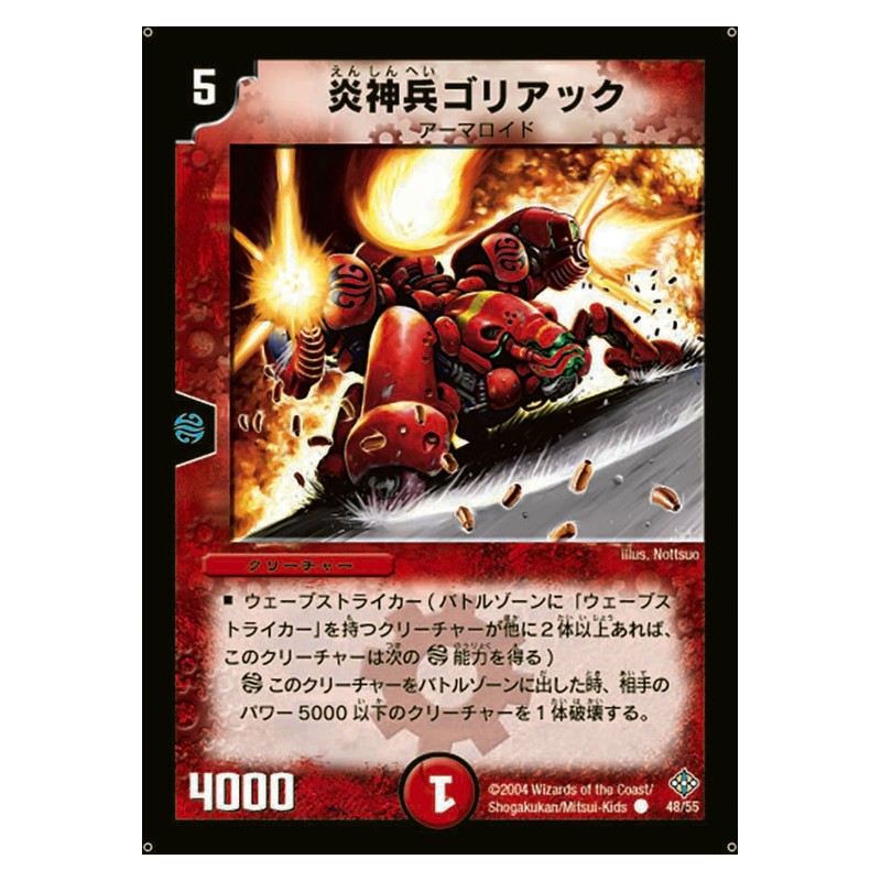DM-12 48/55 [JP] 炎神兵ゴリアック - Duel Masters Japanese