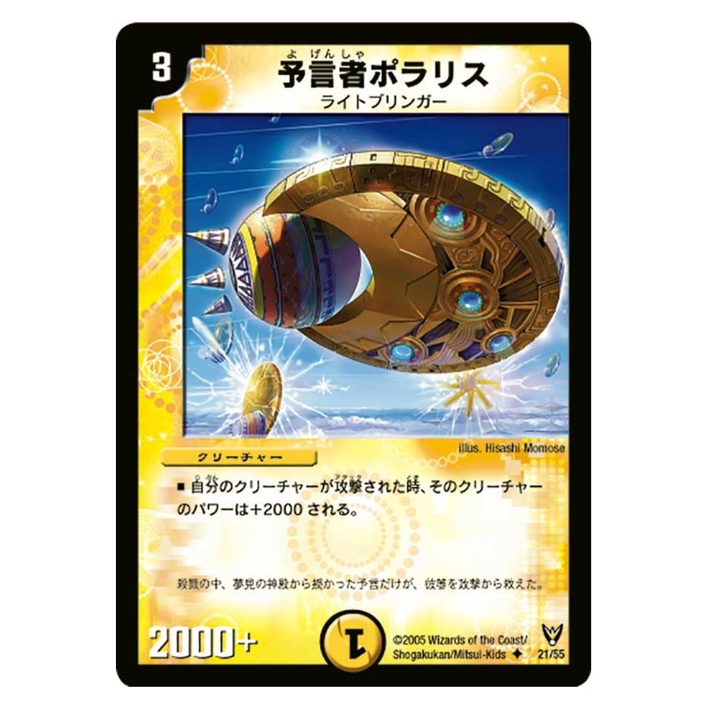 DM-13 21/55 [JP] 予言者ポラリス - Duel Masters Japanese