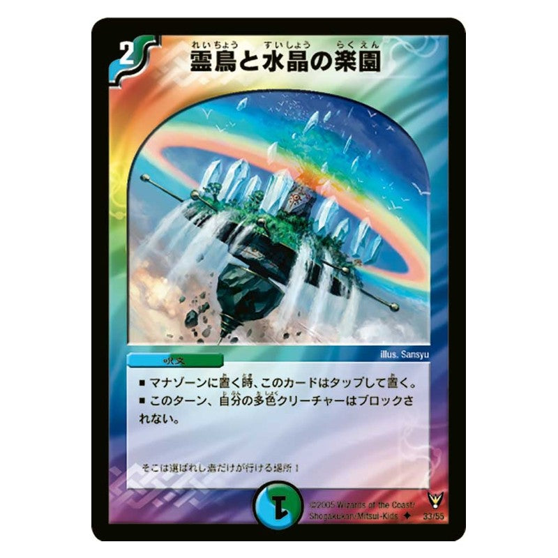 DM-13 33/55 [JP] 霊鳥と水晶の楽園 - Duel Masters Japanese