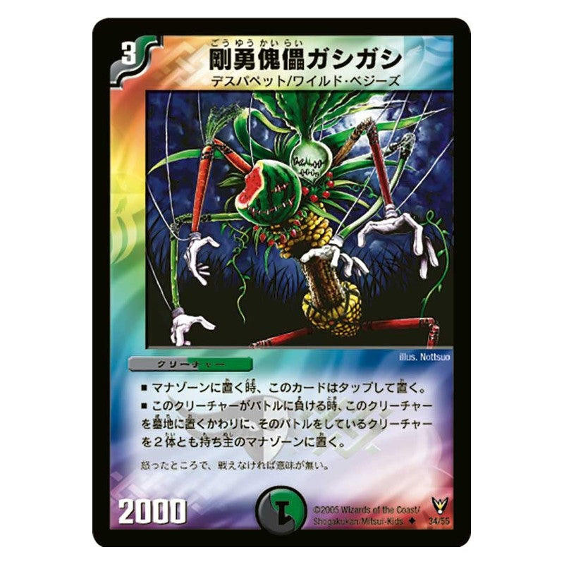 DM-13 34/55 [JP] 剛勇傀儡ガシガシ - Duel Masters Japanese