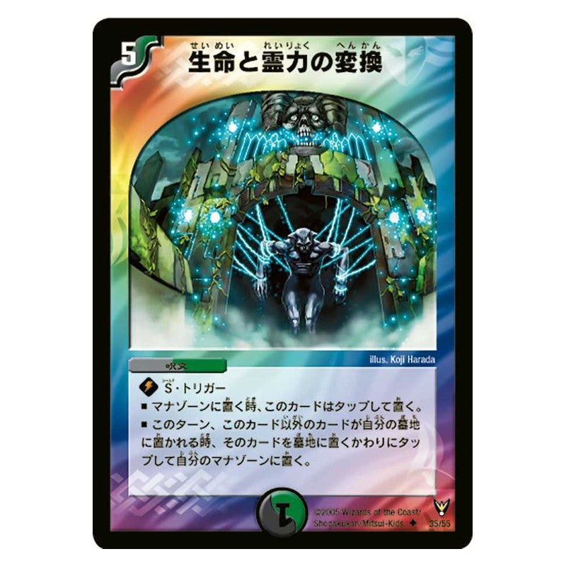 DM-13 35/55 [JP] 生命と霊力の変換 - Duel Masters Japanese