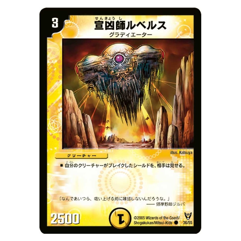 DM-13 36/55 [JP] 宣凶師ルベルス - Duel Masters Japanese