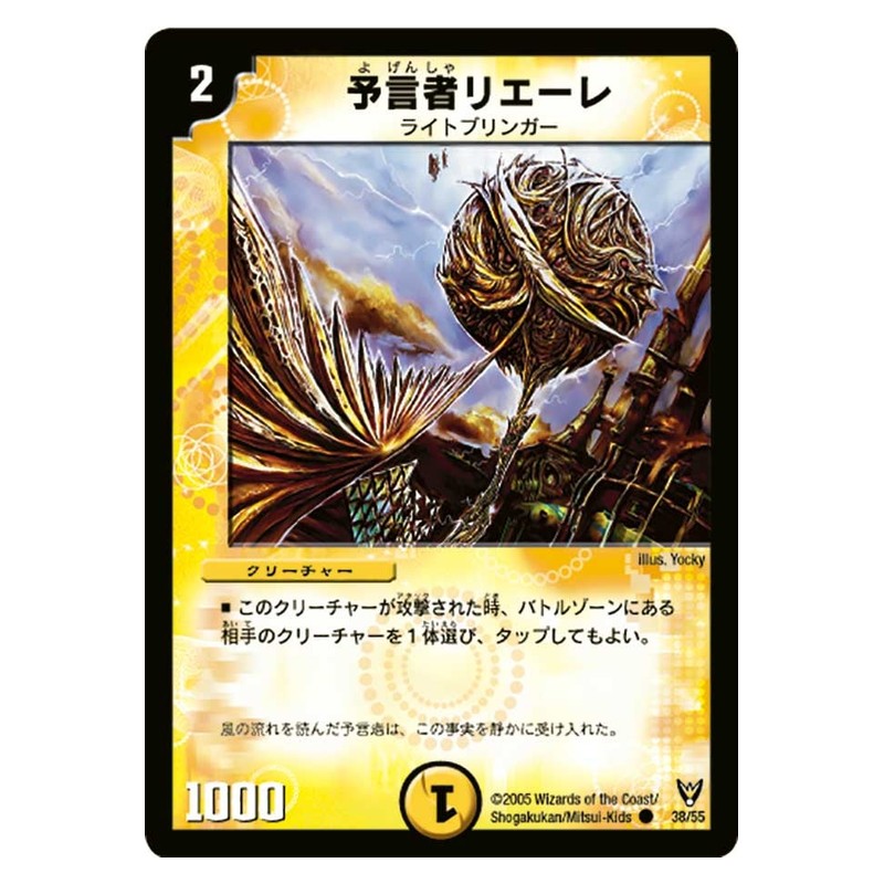 DM-13 38/55 [JP] 予言者リエーレ - Duel Masters Japanese