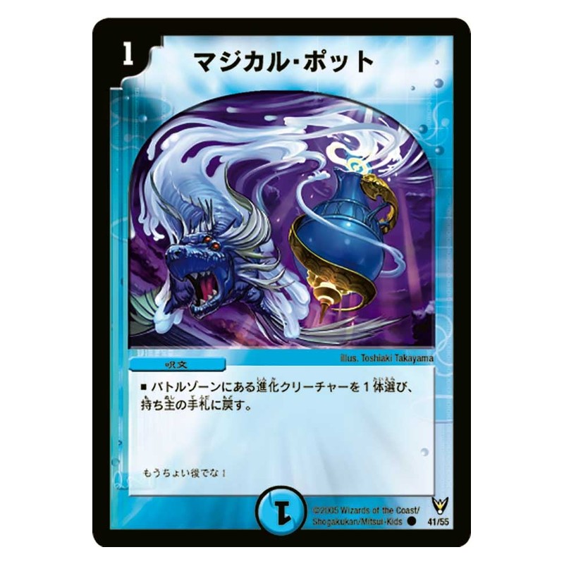 DM-13 41/55 [JP] マジカル・ポット - Duel Masters Japanese