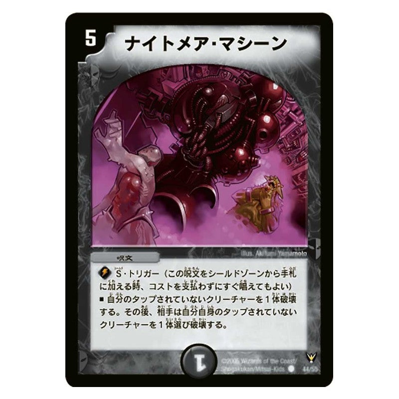 DM-13 44/55 [JP] ナイトメア・マシーン - Duel Masters Japanese
