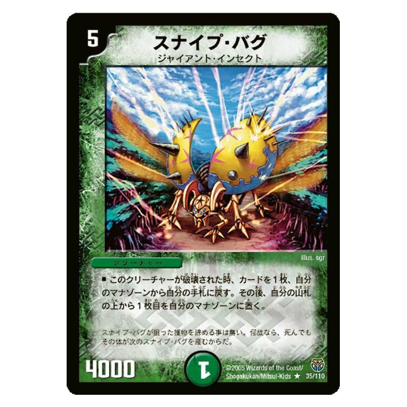 DM-14 35/110 [JP] スナイプ・バグ - Duel Masters Japanese