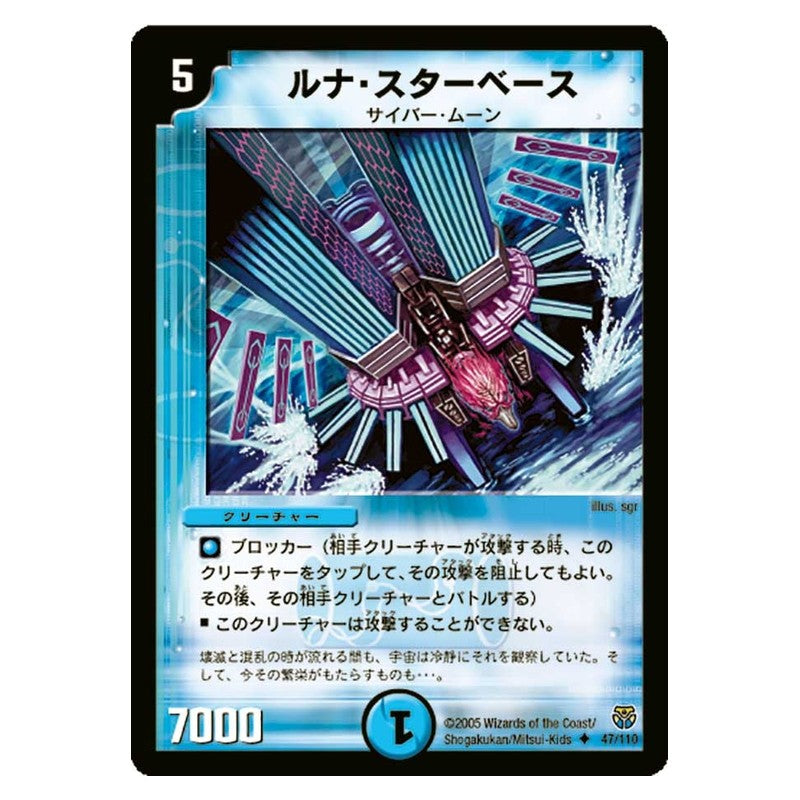 DM-14 47/110 [JP] ルナ・スターベース - Duel Masters Japanese