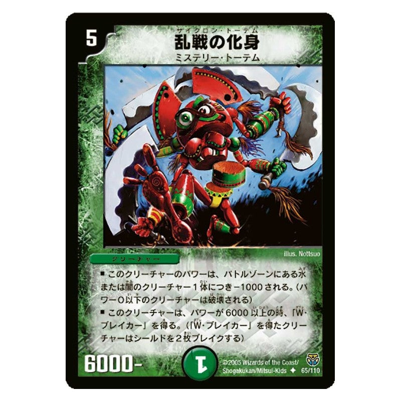 DM-14 65/110 [JP] 乱戦の化身 - Duel Masters Japanese