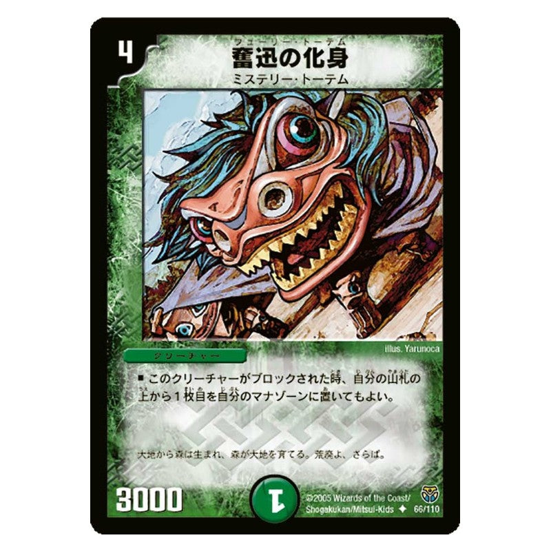 DM-14 66/110 [JP] 奮迅の化身 - Duel Masters Japanese