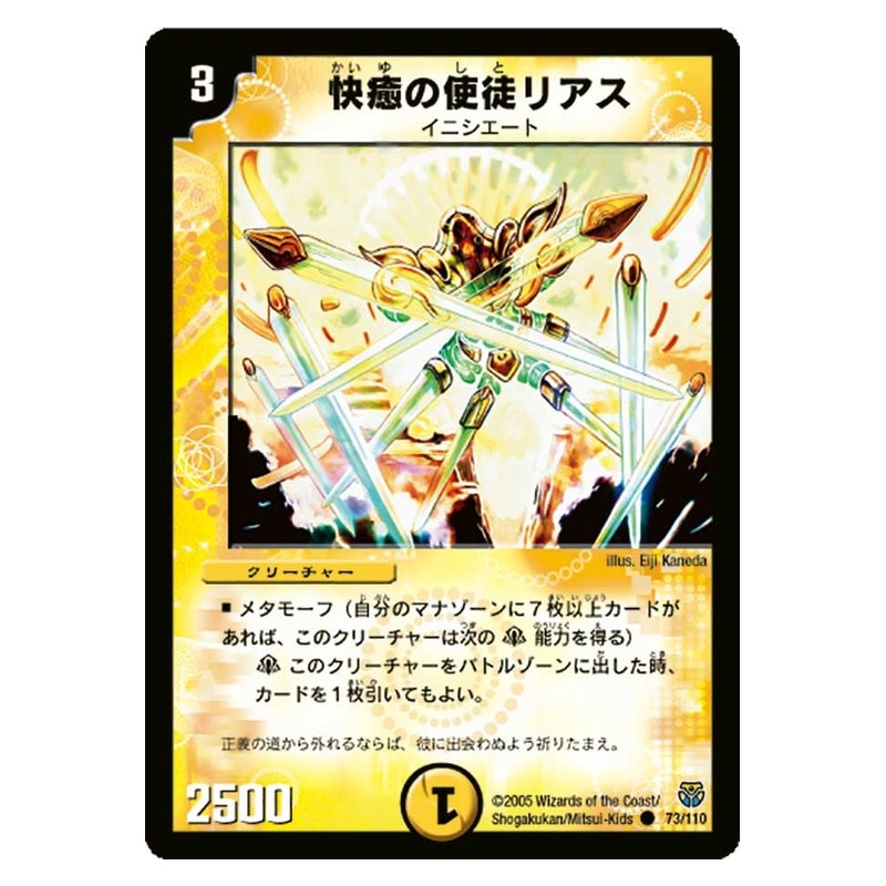 DM-14 73/110 [JP] 快癒の使徒リアス - Duel Masters Japanese