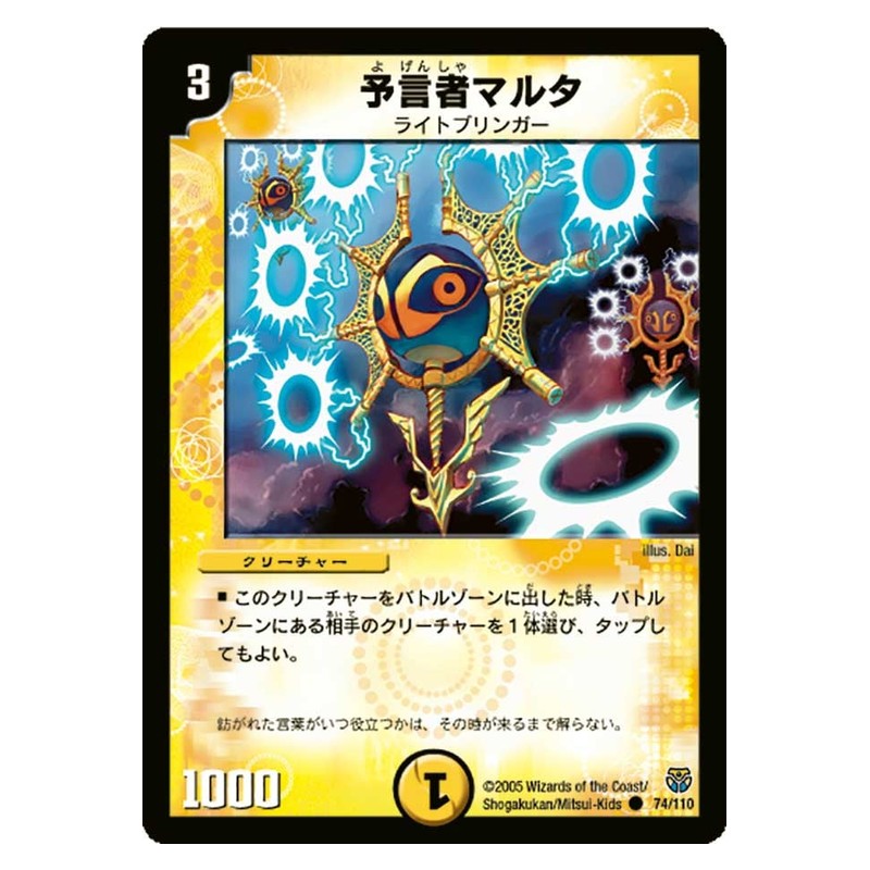 DM-14 74/110 [JP] 予言者マルタ - Duel Masters Japanese